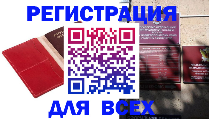 прописка законно в Самарской области